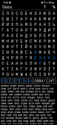 Android application Словва - чудова гра в слова screenshort