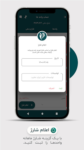 شارژبوک (مدیریت آپارتمان) Screen 3