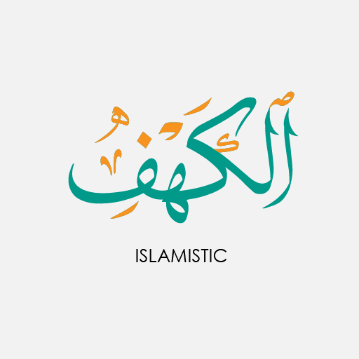 سورة الكهف logo