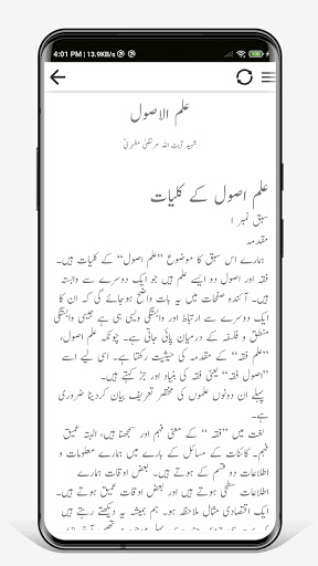 Payam-e-Sadiq Books Screen 2
