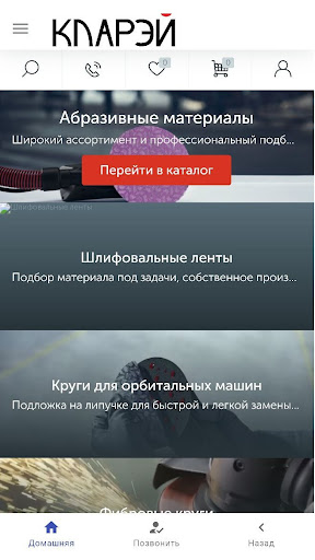 Кларэй - абразивы и инструмент Screen 2