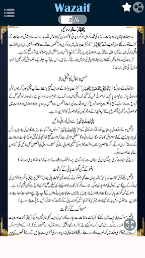 17 Wazaif Se Zindagi Asaan Screen 2