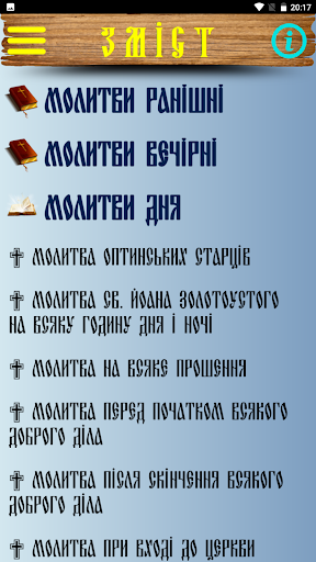 Молитовник на всяку потребу Screen 2