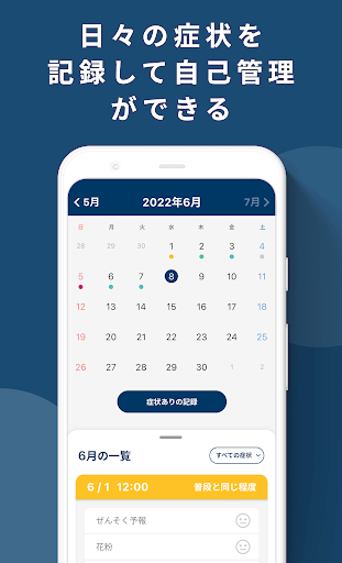 ぜん息チェッカー Screen 2