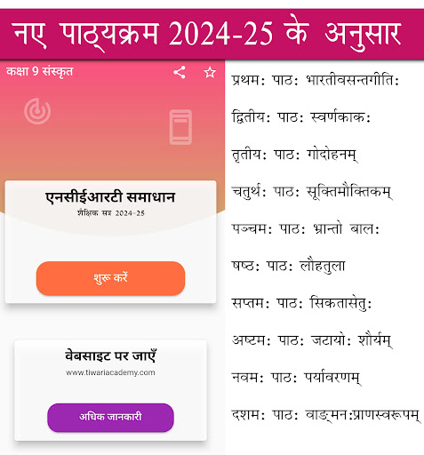 Android application Class 9 Sanskrit for 2024-25 screenshort