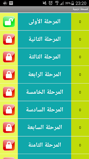 مسابقات دينية - سؤال وجواب Screen 2