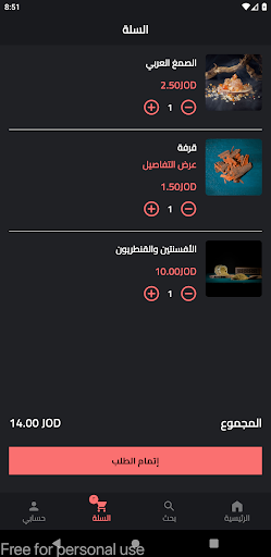 أبو كف للعطارة Screen 3