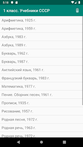 1 класс СССР. Советские учебни