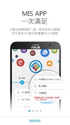 ASUS IT Mobile Portalのおすすめ画像1
