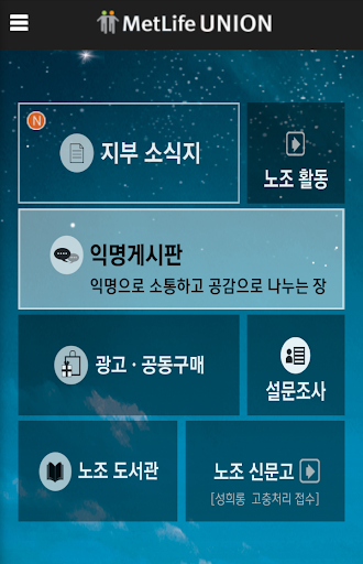 메트라이프생명 노동조합