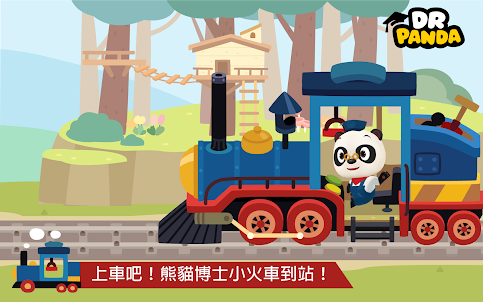 熊貓博士小火車