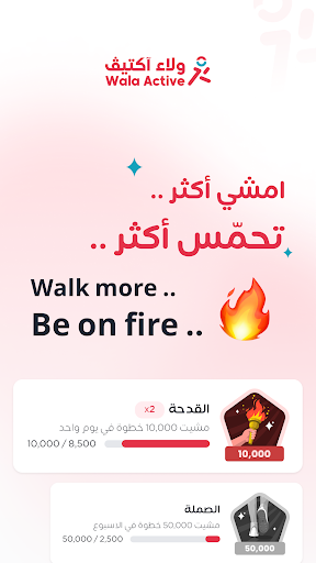 Android application WalaActive - ولاء آكتيڤ screenshort