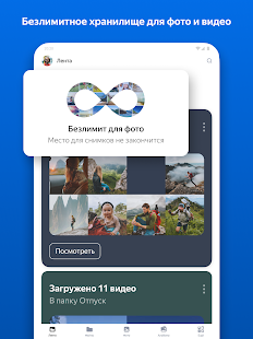 Яндекс.Диск–безлимит для фото Screenshot