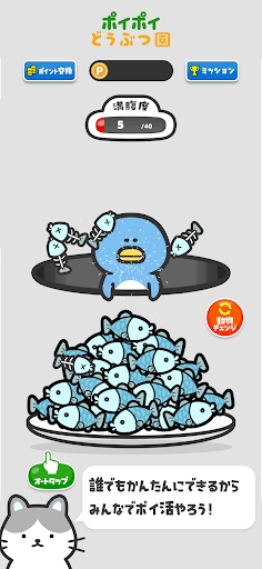 癒し系ポイ活 - ポイポイどうぶつ園
