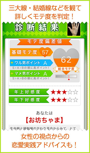 Download モテる 男の手相 カメラで占う本格手相占い Free For Android モテる 男の手相 カメラで占う本格手相占い Apk Download Steprimo Com