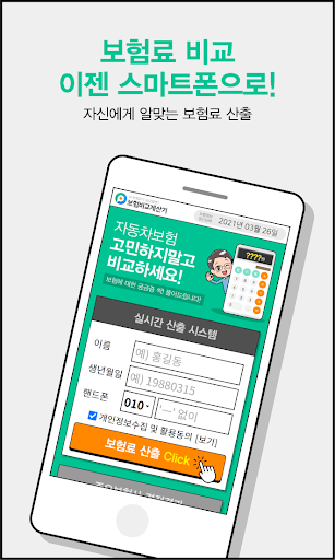 자동차보험가격 자동차의무보험 민식이법 상담 할인할증 Screen 2