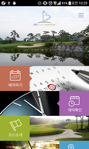 Android application 비에이비스타 컨트리클럽 모바일 screenshort