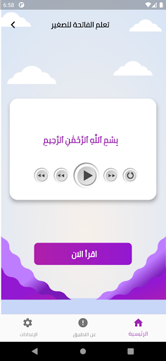 Al Fateha - إتقان الفاتحة Screenshot 4 - AppWisp.com