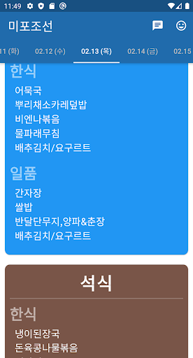 미포조선 식단표 Screen 2