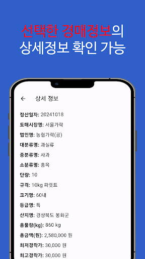 농수산물 실시간 경매 가격 정보 - 도매시장 screenshot 23