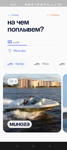 SmartBoats Screen 2