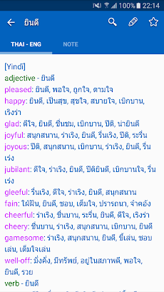 Thai Dictionary Offlineのおすすめ画像3