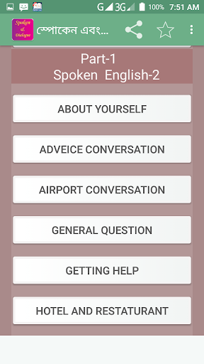 স্পোকেন এবং ডায়লগ শিখুন