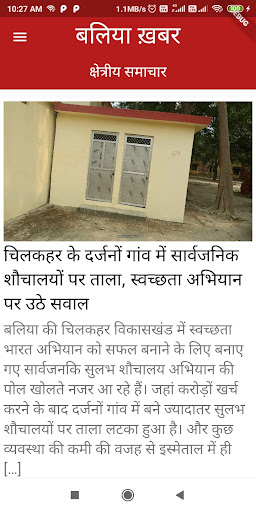 Ballia Khabar Screen 2