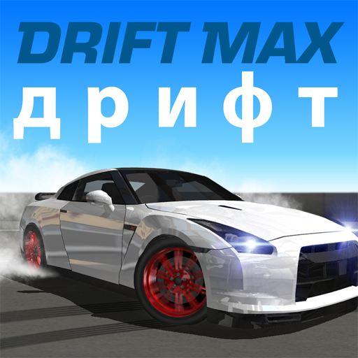 Drift Max дрифт