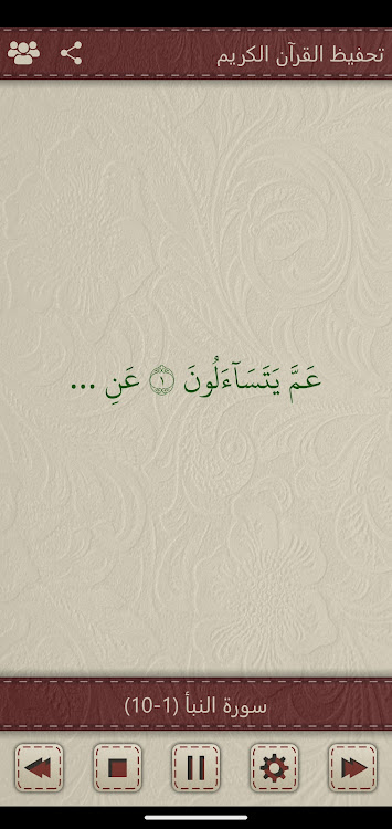 تحفيظ القرآن الكريم - Tahfiz - 4.5 - (Android)