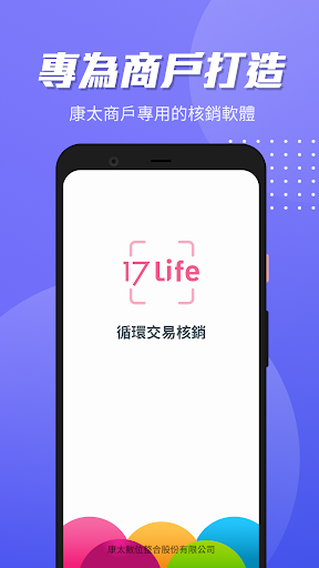 Android application B2B循環交易核銷系統 screenshort