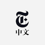 Cover Image of 下载 NYTimes - Chinese Edition  APK