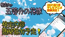 検定for五等分の花嫁 アニメ漫画クイズ 無料ゲームアプリのおすすめ画像2
