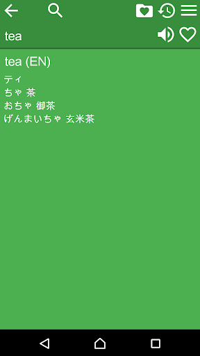 English Japanese Dictionary Screen 2