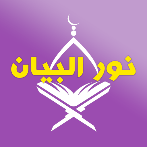 Nour Al-bayan - Emphasis logo