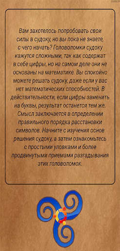 Решаем судоку Screen 3