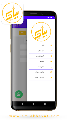Android application املاک بیات screenshort