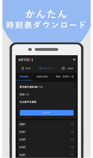 バス時刻表 Screenshot 2 - AppWisp.com
