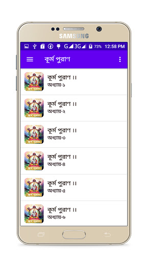 কূর্ম পুরাণKurma Purana bangl