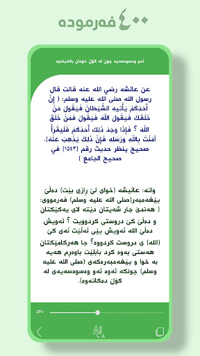 هەلبژێری فەرموودە Screen 3