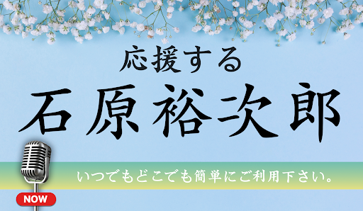 Android application 石原裕次郎コレクション - 石原裕次郎応援アプリ screenshort