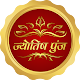 Jyotish Punj