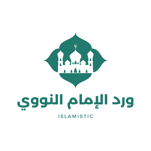 ورد الإمام النووي logo