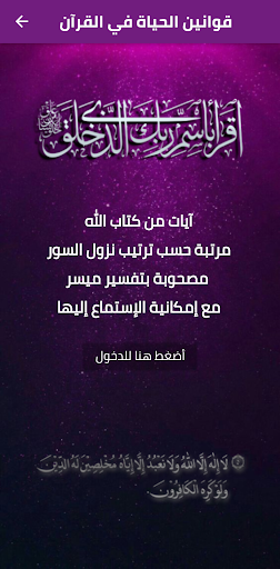 Android application قوانين حياتنا في القرآن الكريم screenshort