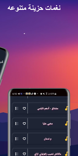 نغمات وفيديوهات حزينة 2024 Screen 3