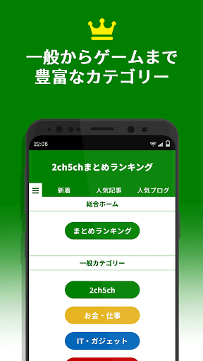 まとめランキング（広告ブロック・2ch5ch） Screen 3