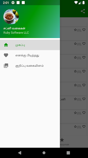 Chutney Recipes In Tamil Screenshot 1 - AppWisp.com