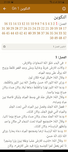 الكتاب المقدس Screen 2