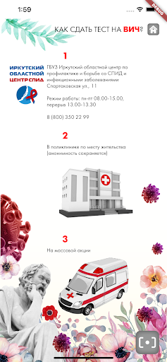 ВИЧ ликбез Screen 2
