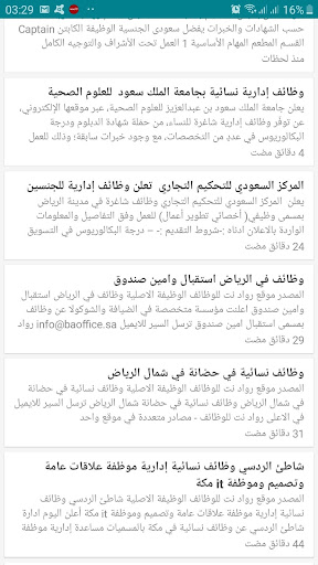 Android application وظائف في السعودية اليوم screenshort